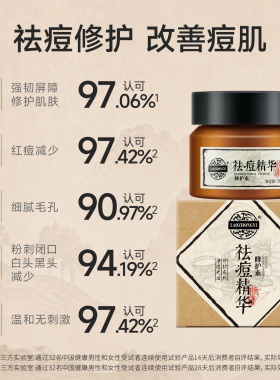 老中医祛痘淡印闭口粉刺黑头修护