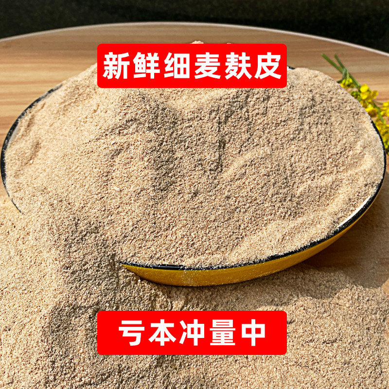 小麦麸皮新鲜喂鸡鸭鹅黄粉虫面包虫细饲料原料钓鱼打窝饵料热敷,淘宝优惠券,粉丝福利购,淘宝优惠卷