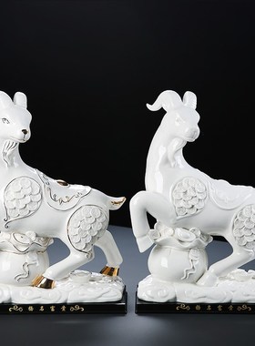速发陶送山羊摆件大号镇生陶瓷工艺品十二12宅肖羊招财羊瓷器瓷礼