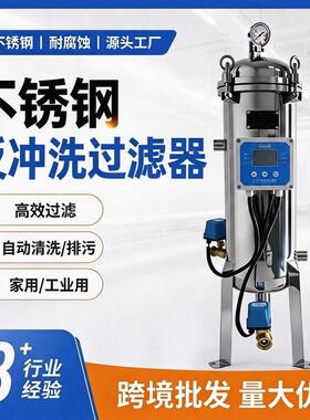 304不锈钢精密前置除尘井水泥沙自动清洗除污器反冲洗袋式过滤器