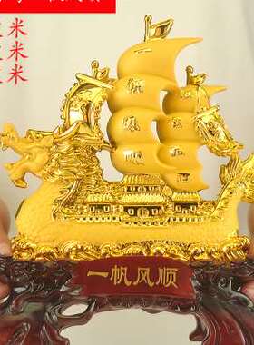 极速客厅工艺礼品摆饰帆船大号招财送礼店铺摆件办公室桌开业风顺