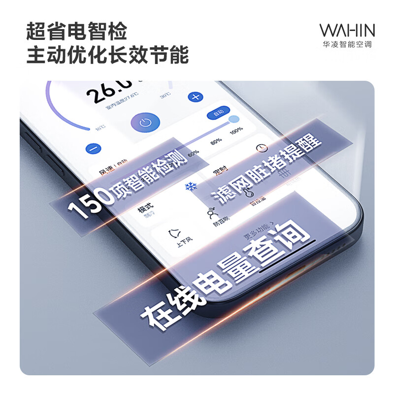 华凌空调大1匹一级能效家用壁挂式智能变频冷暖超省电三代26HA1Ⅲ