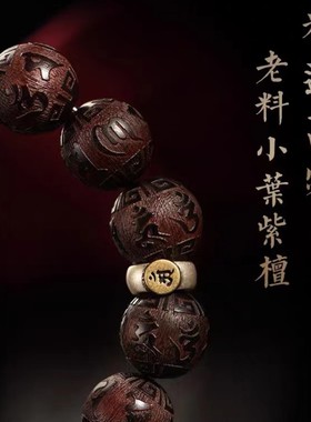 小叶紫檀雕刻六字真言手串十二生肖本命佛男士女款本命年木质手錬