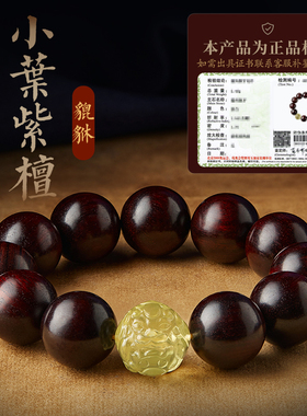 小叶紫檀手串男款黄水晶貔貅文玩大颗佛珠盘玩手把件檀香木手链女
