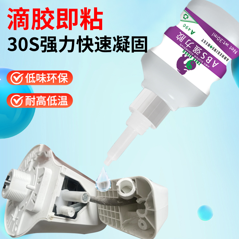 ABS强力塑料胶水abs塑料专用胶水瞬干玩具防水强力胶超强粘接通用abs塑料胶水模型专用模型强力快干胶水透明 - 图1