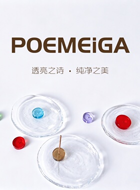 POEMEiGA/轻奢玻璃香盘