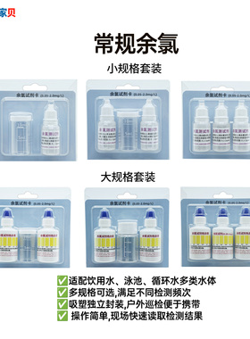 家贝自来水水质检测余氯测试剂