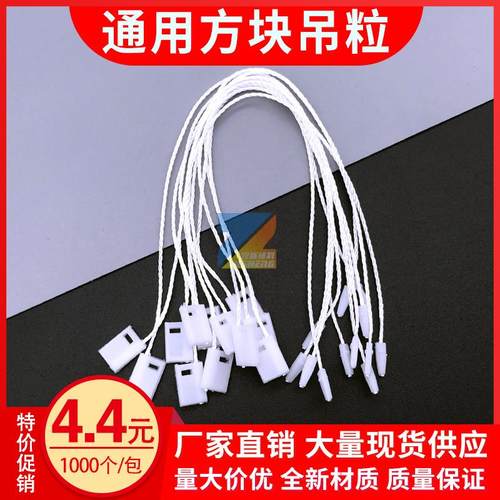 服装辅料现货吊粒吊绳方块吊牌挂绳箱包通用白色单插吊绳黑色 - 图2