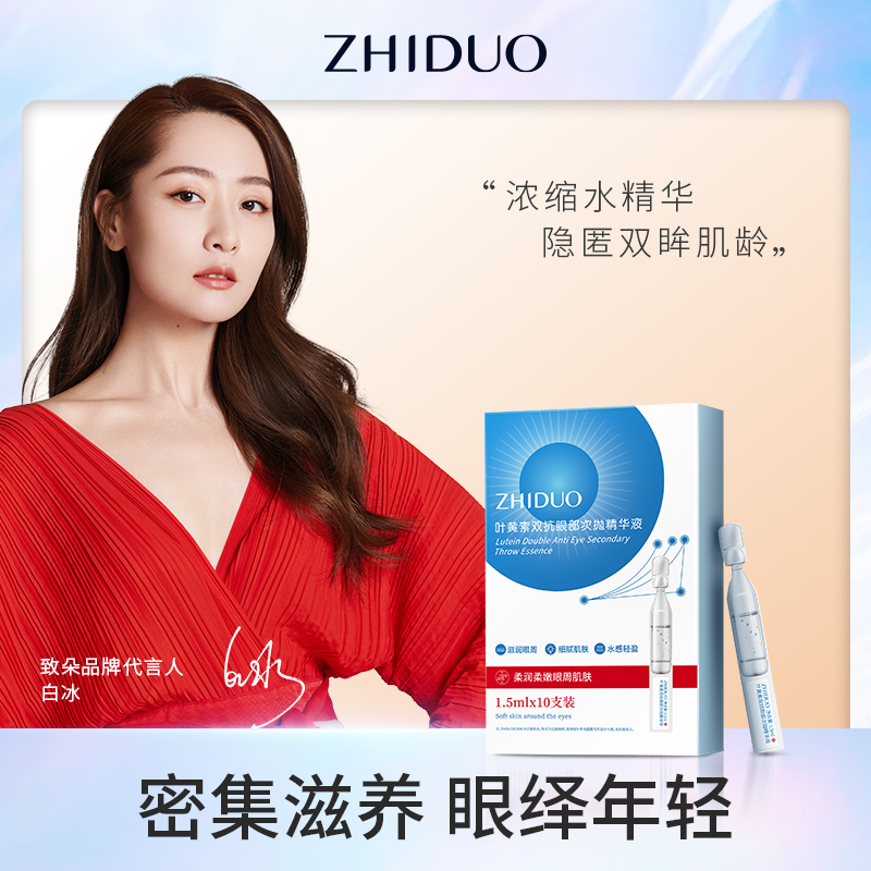 叶黄素双抗眼部次抛精华液补水保湿舒缓修护改善暗沉提亮肤色滋养