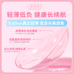 LaPeche/拉拜诗0.03超薄水凝胶隐形眼镜