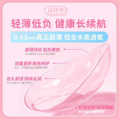 LaPeche/拉拜诗0.03超薄水凝胶隐形眼镜水信玄饼小粉片日抛10片