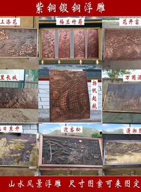 紫铜锻铜浮雕铸铜浮雕迎客松铜板画纯铜山水画N松鹤图背景墙挂画