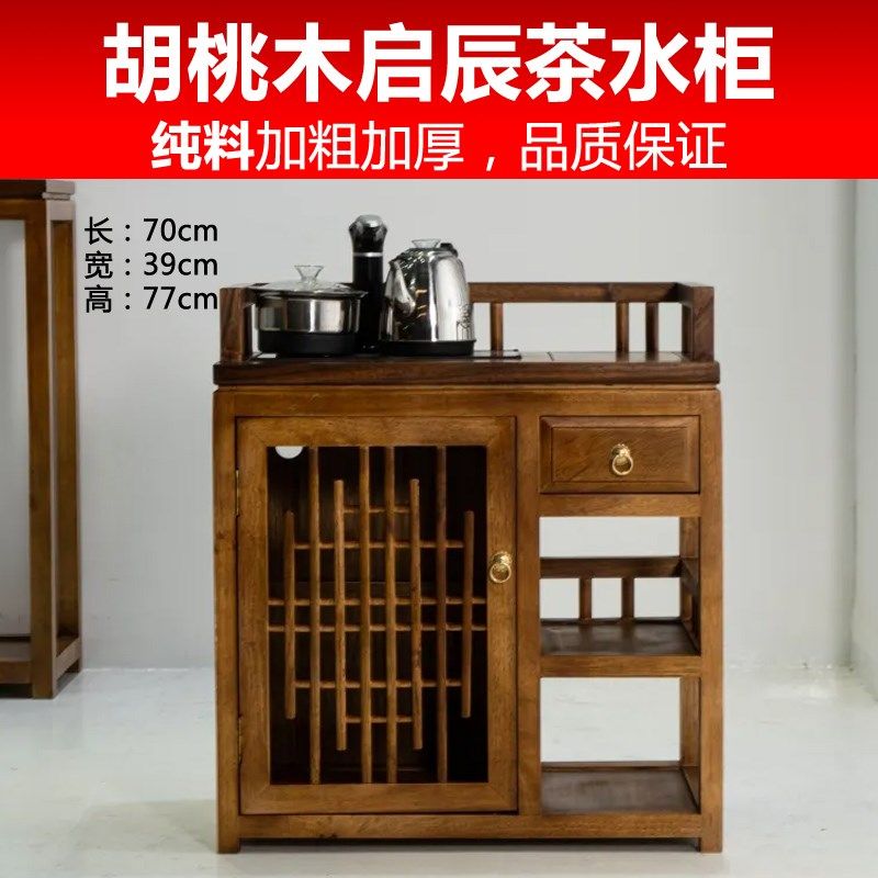 罗丽新中式胡桃木茶水柜榫卯结构烧水边几烧水壶V一体小移动纯料,淘宝优惠券,粉丝福利购,淘宝优惠卷