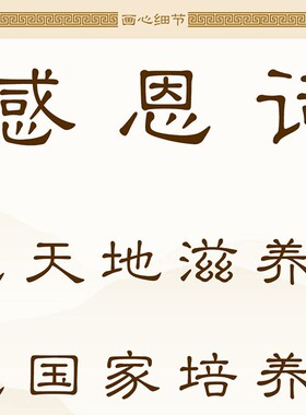 餐前感恩词 饭食之德诗r词卷轴挂画 中式复古餐厅装饰字画定制订