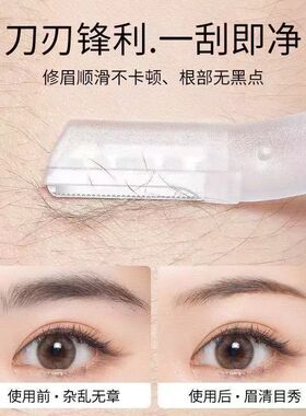 新手白色透明修眉刀刮眉刀安全型微距修眉神器画眉辅助初学者懒人