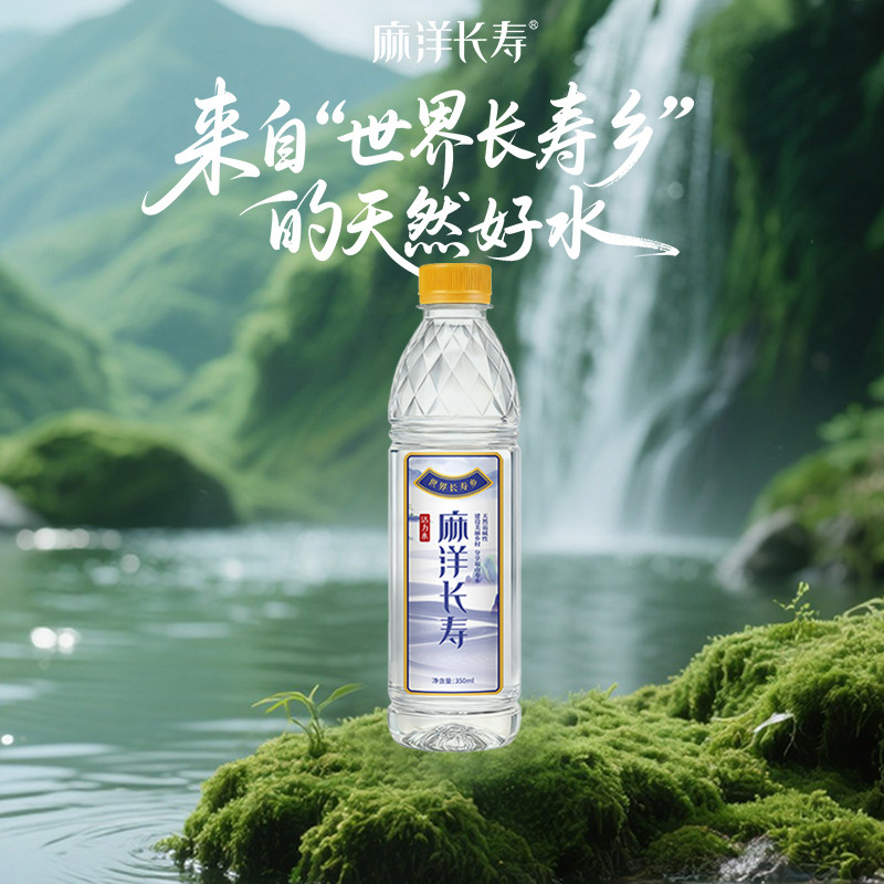 潇湘官方旗舰店麻洋长寿活力水350ml*12瓶饮用水非矿泉水小瓶整箱