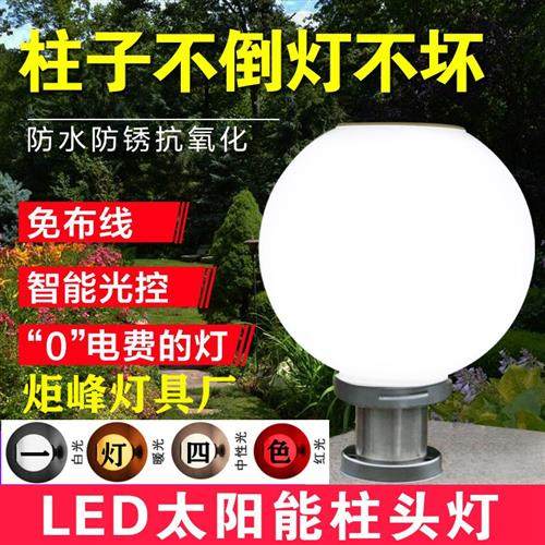 太阳能灯球形柱头灯户外庭院圆形围墙头灯大门口农村家用自动感应 - 图1
