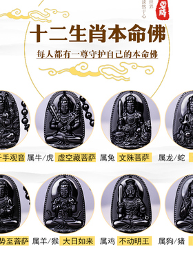黑曜石虚空藏本命佛吊坠属牛虎菩萨大势至普萨属马不动尊属鸡明王