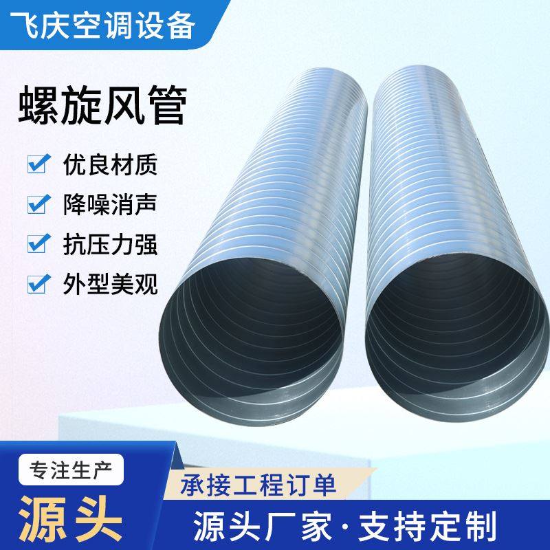 厂家直供镀锌铁皮螺旋风管除尘排烟无缝白铁皮通风管不锈钢风管,淘宝优惠券,粉丝福利购,淘宝优惠卷
