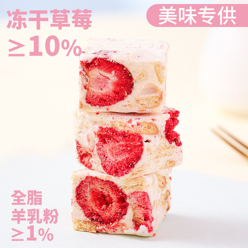 冻干草莓羊奶芙糕点雪花酥棉花糖牛轧网红小零食饼干坚果解馋休闲,淘宝优惠券,粉丝福利购,淘宝优惠卷