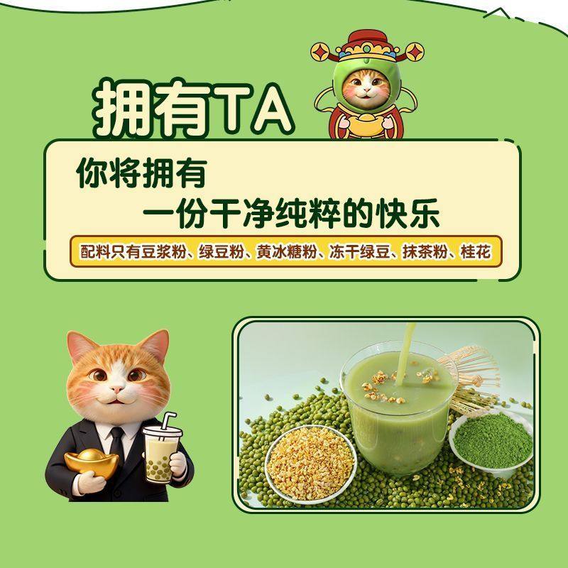 哈基米南北绿豆抹茶曼波上新方便冲泡代餐免煮即冲即喝火锅伴侣,淘宝优惠券,粉丝福利购,淘宝优惠卷