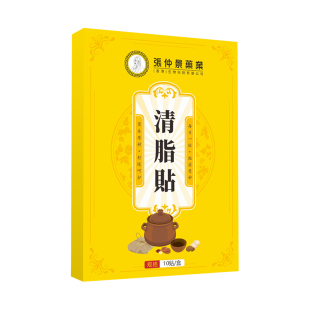 买1送1！张仲景中药清脂贴
