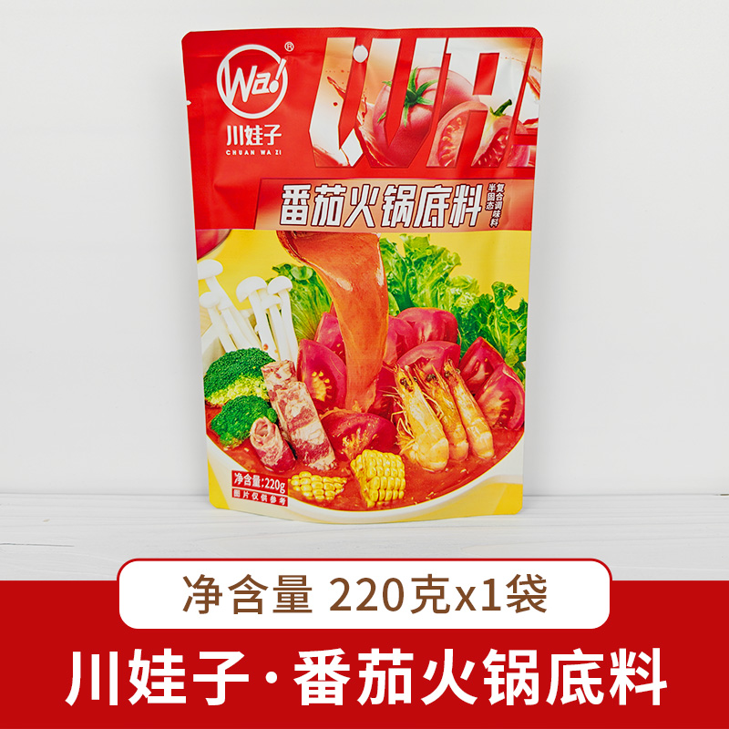 川娃子番茄火锅底料220g袋四川特产番茄汤锅浓郁鲜香不辣清汤料