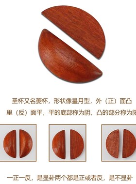 速发杯杯卦神器阴掷杯筊潮汕胜杯福建茭圣阴卦桃木闽南拜杯问信拜