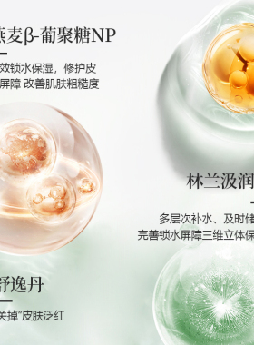 今斑堂安欣舒缓保湿精华水