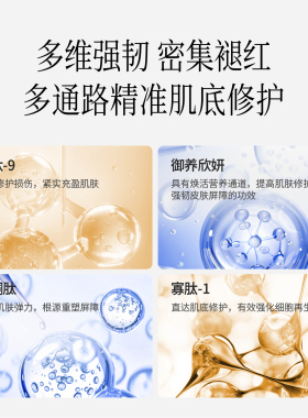今斑堂精华液屏障修护锁水弹性