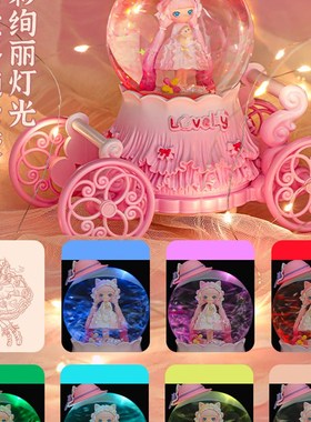 公主水晶球马车音乐盒八音盒小女孩生日六一儿童节礼物女生可旋转