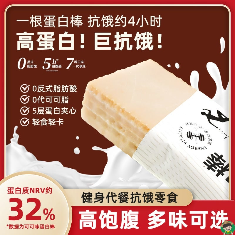 蛋白棒低0无添加蔗糖高蛋白饱腹夹心乳清威化饼干能量棒休闲零食 - 图1
