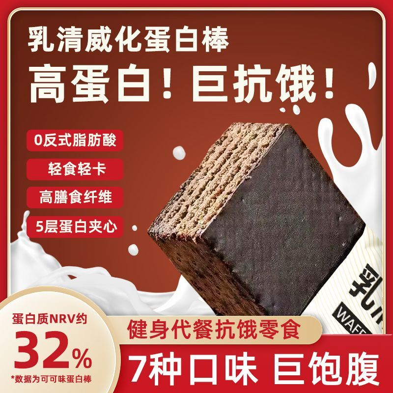 蛋白棒低0无添加蔗糖高蛋白饱腹夹心乳清威化饼干能量棒休闲零食 - 图2