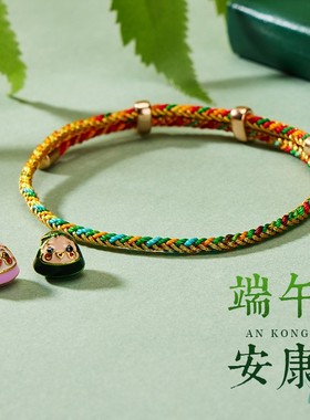 端午节五彩绳手錬小糉子挂件手工编织男女宝宝儿童五色线手绳礼物