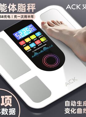 高精度智能蓝牙充电体脂秤