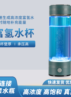 左杉 高浓度富氢水杯电解小分子水氢氧分离水素水杯