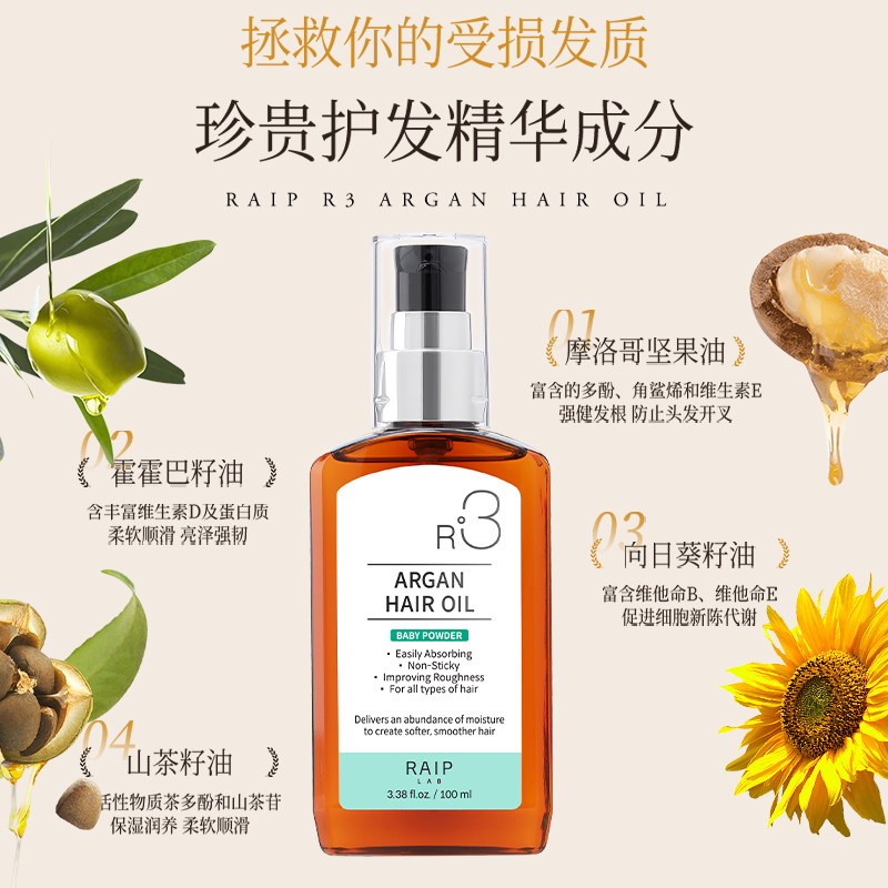 raip露博森护发精油女防毛躁柔顺头油持久留香发油进口头发养护R3
