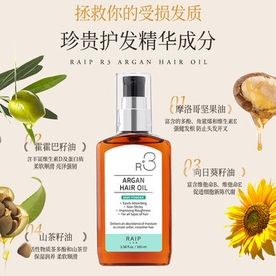 raip露博森护发精油防毛躁柔顺