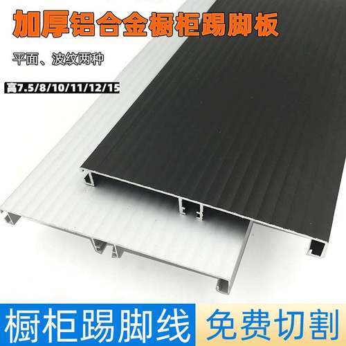 铝合金踢脚板金属踢脚线11公分墙角线8cm9cm11cm整体橱柜墙贴贴脚 - 图0