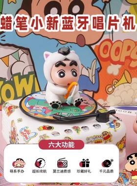 蜡笔小新音响唱片机蓝牙