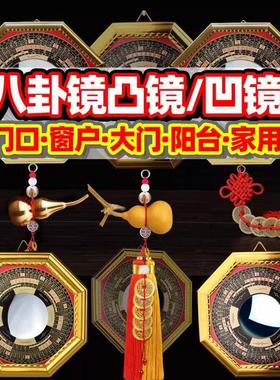 【正品】】窗户对马路对大门对尖角墙角电线杆八卦凸镜门口化解