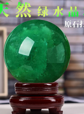 天然绿萤石水晶球摆件原矿真原石生意人家居客厅玄关办公室装饰品