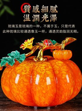 南瓜琉璃玉珐瑯彩摆件家居玄关客厅酒柜装饰品乔迁新居开业礼品吉