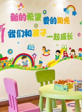 好货3d卡通托管辅导班午托中心墙面布置贴纸幼儿园寝室卧室装饰墙