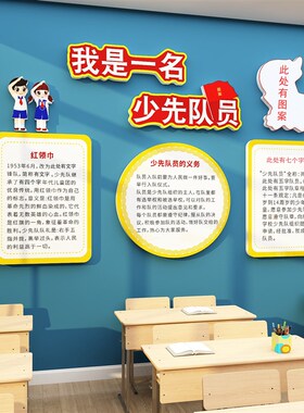 好货少先中队角布置墙贴纸班级文化管理神器教室公告栏小学黑板报