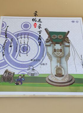 好货蒙古族马鞍拼图 内蒙古特色工艺品纪念品马鞍拼图装饰品2个包
