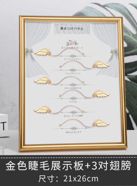 好货Eyelash exhibition board sample card printing frame boar