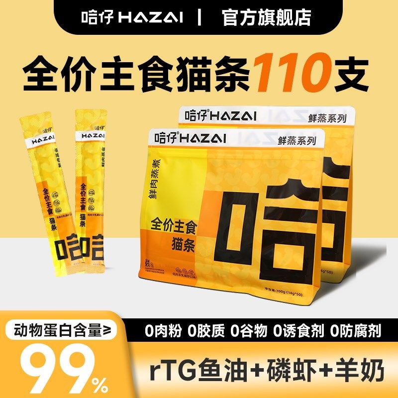 哈仔全价主食猫条鲜鸡肉鱼油磷虾羊奶营养补水成幼猫粮湿粮猫零食,淘宝优惠券,粉丝福利购,淘宝优惠卷