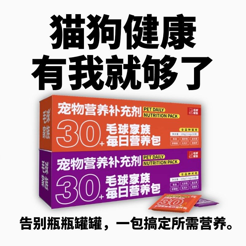 宠物每日营养包鱼油乳铁蛋白维生素牛磺酸卵磷脂猫咪增强免疫狗,淘宝优惠券,粉丝福利购,淘宝优惠卷
