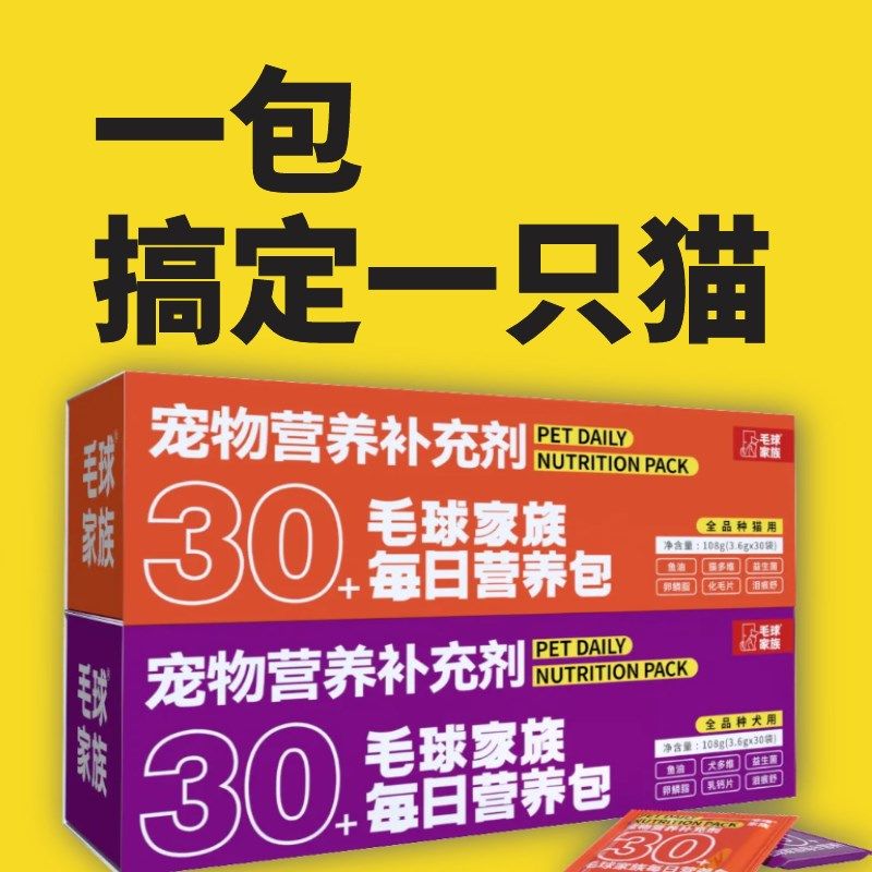 宠物每日营养包鱼油乳铁蛋白维生素牛磺酸卵磷脂猫咪增强免疫狗,淘宝优惠券,粉丝福利购,淘宝优惠卷